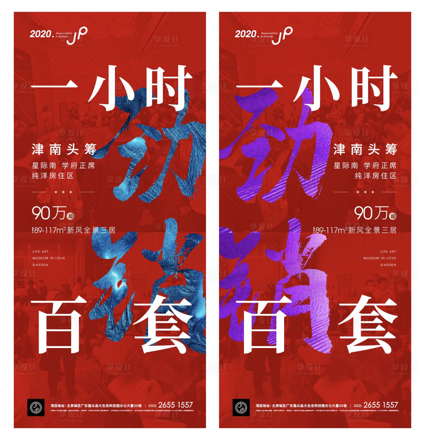 源文件下载【红色地产开盘劲销单图】编号：27960000940951212
