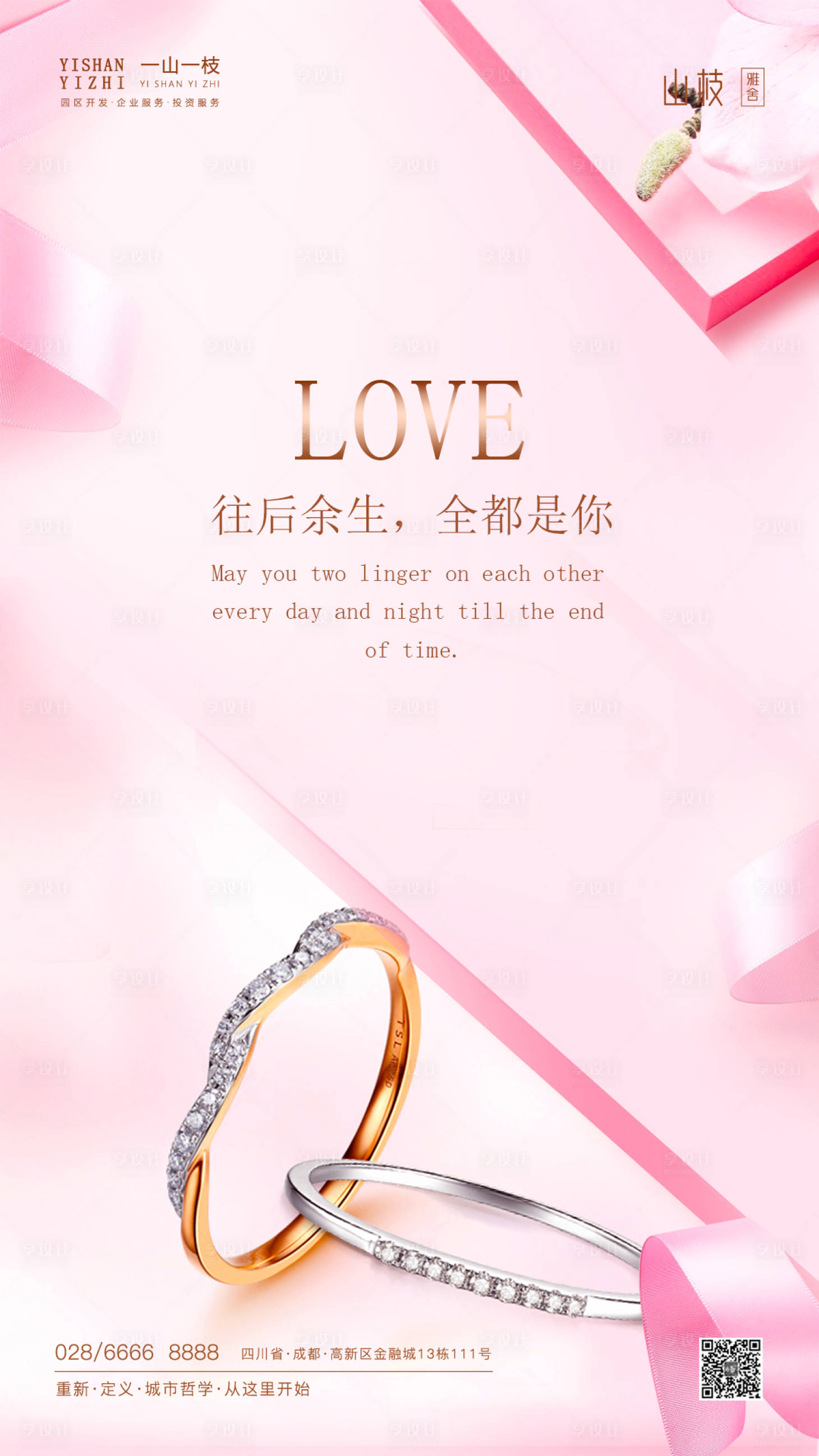 源文件下載【享設計】搜索編號：44950000920982603【情人節珠寶520表白海報】