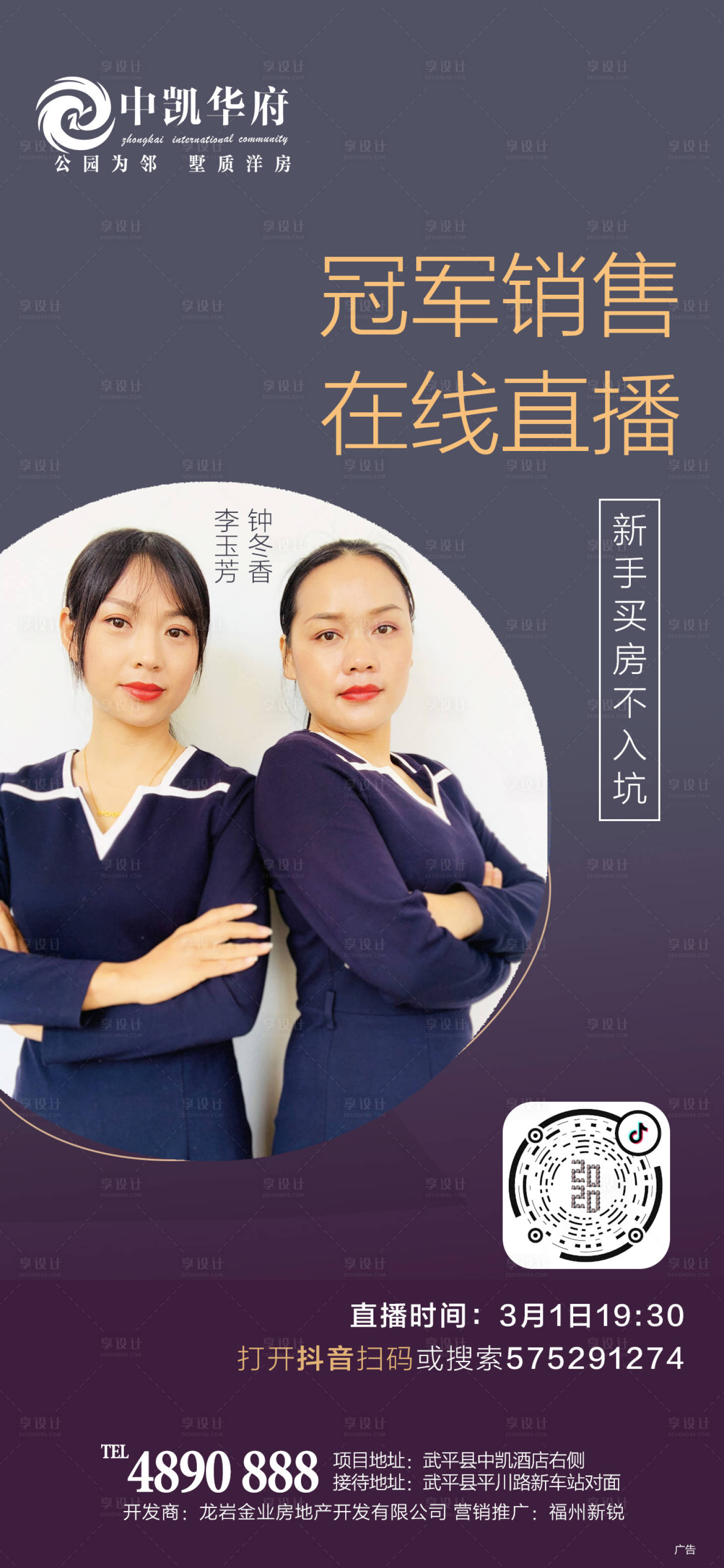 源文件下载【享设计】搜索编号：56060000907633090【销冠直播移动端海报】