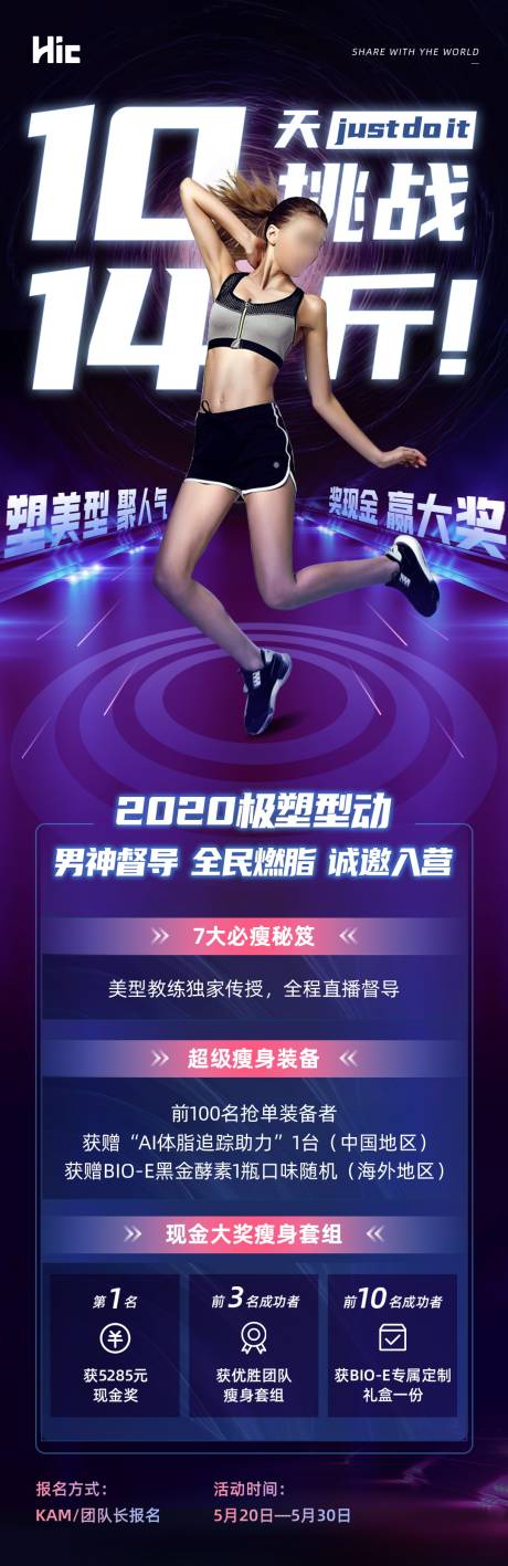 源文件下载【瘦身活动挑战大赛海报长图】编号：52640000919527240