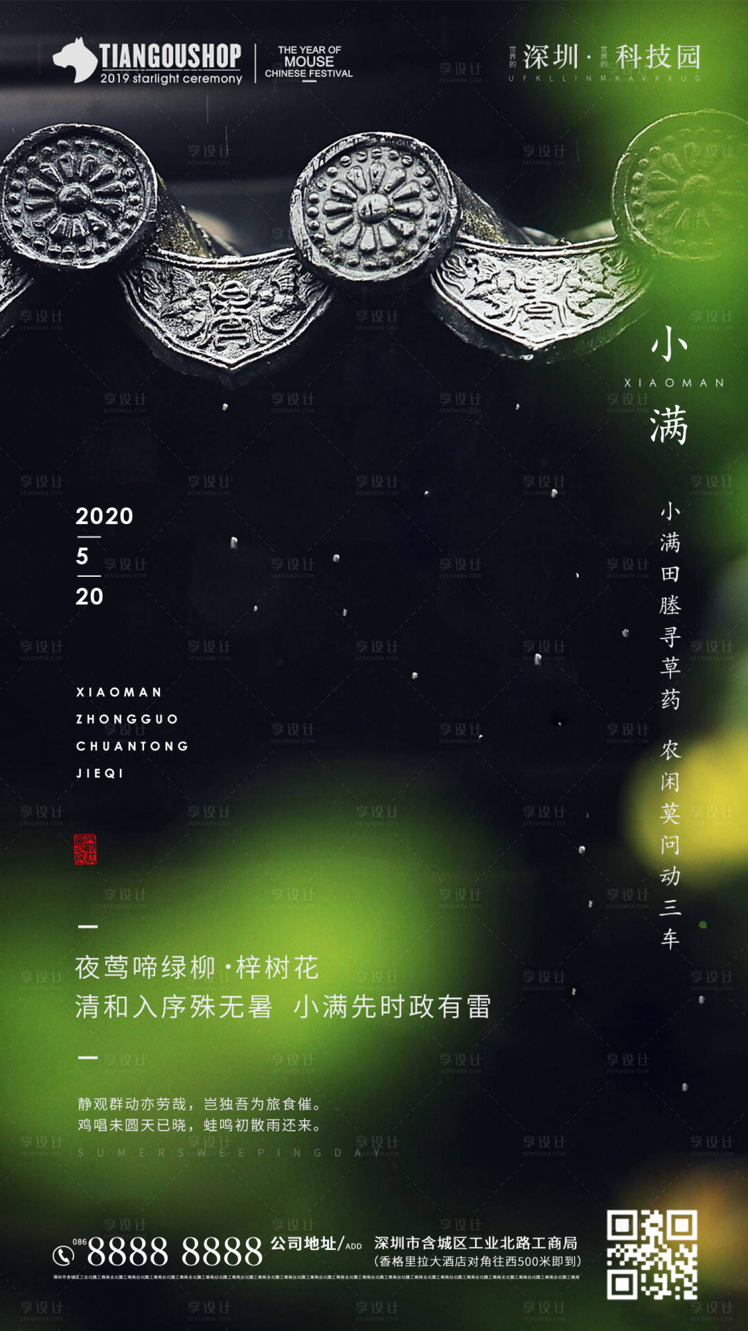源文件下载【享设计】搜索编号：82090000899868714【小满节气移动端海报】
