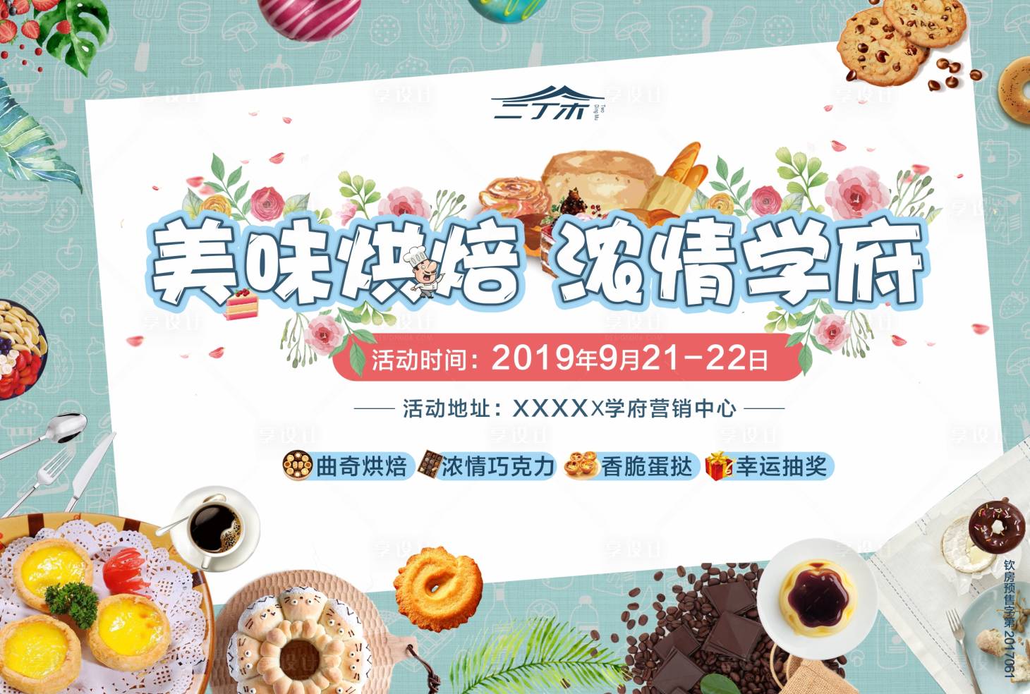 源文件下載【享設計】搜索編號：15710000951365499【烘焙活動畫面廣告展板】