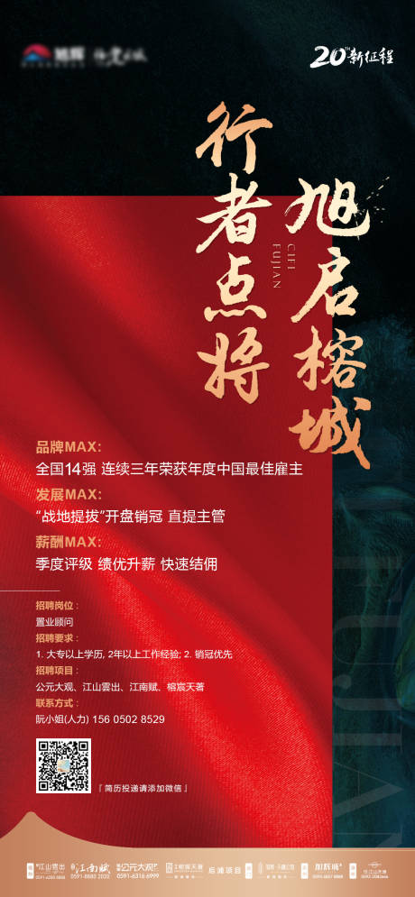 源文件下载【地产招聘类海报(TIF用PS打开)】编号：90930000837383139