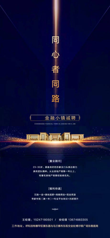 源文件下载【招聘海报】编号：16930000955269758