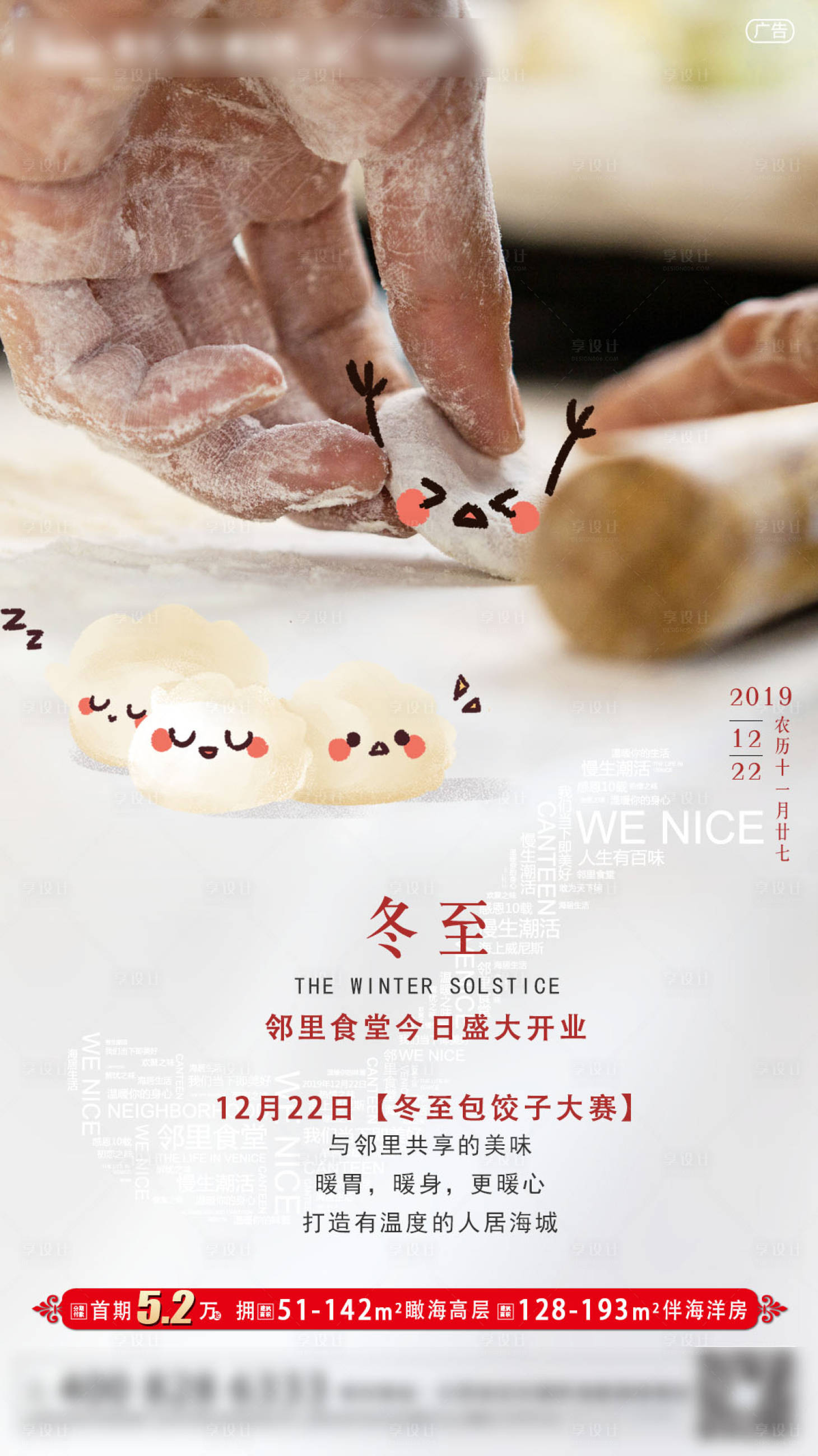 源文件下載【享設(shè)計(jì)】搜索編號(hào)：91280000952506120【地產(chǎn)冬至節(jié)氣移動(dòng)端海報(bào)】