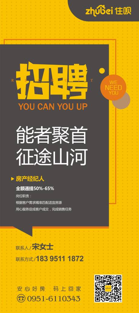 源文件下载【地产招聘海报】编号：20200505094615547