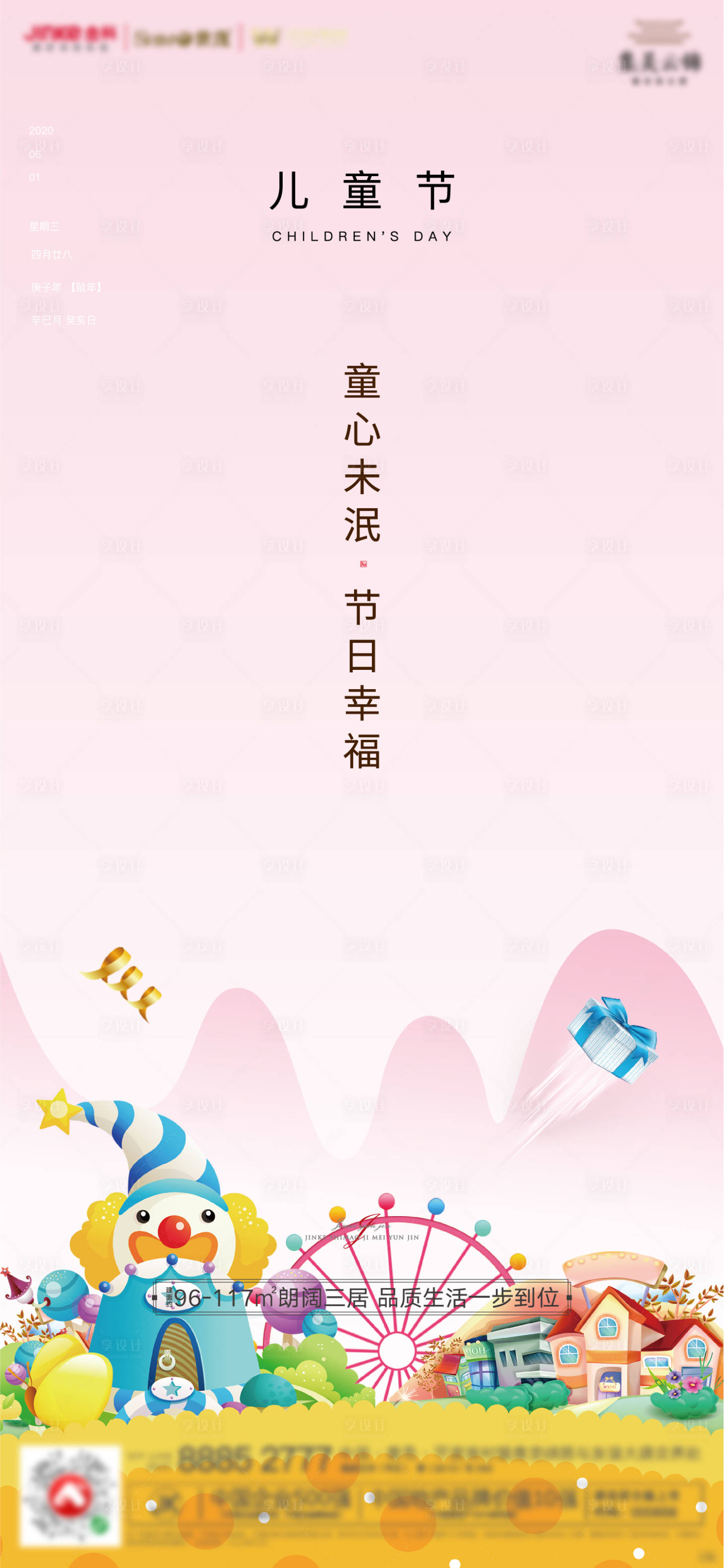 源文件下载【六一儿童节梦幻海报】编号：76590001002408241