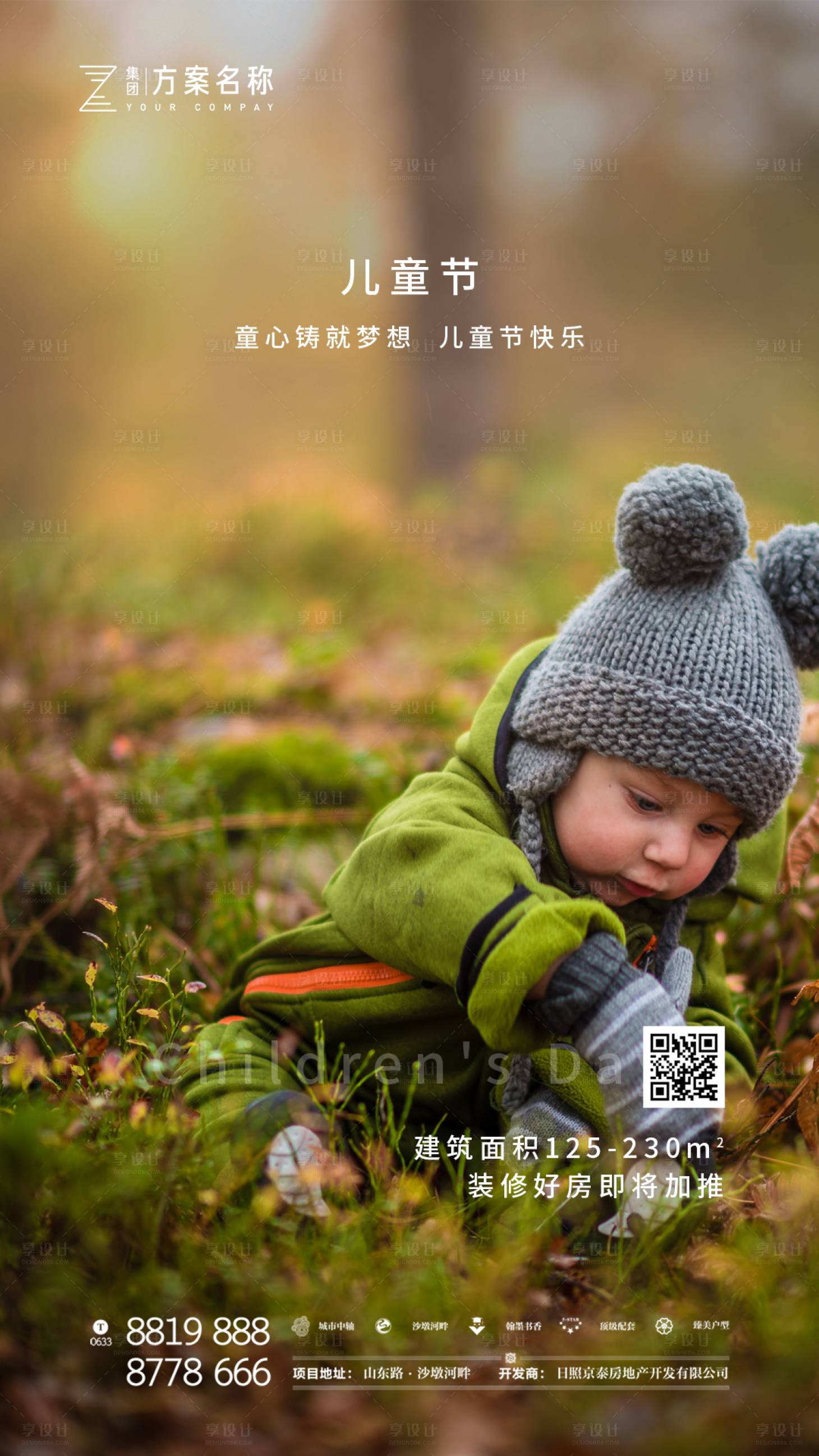 源文件下载【享设计】搜索编号：65440000918596758【简约地产小清新六一儿童节海报】