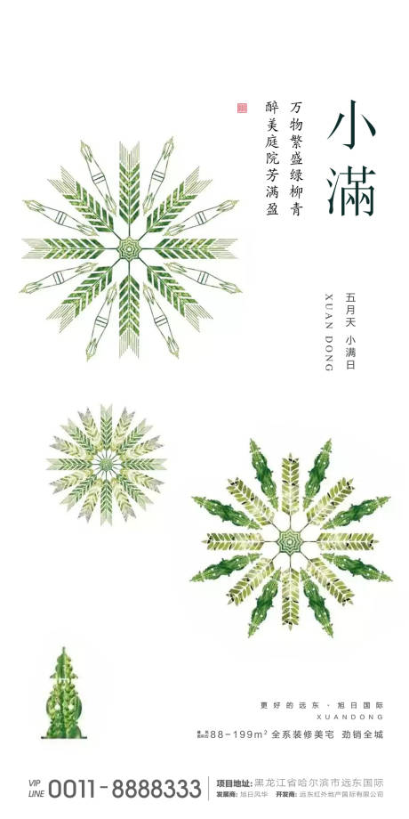 源文件下载【小满简约节气海报】编号：84270000882213586