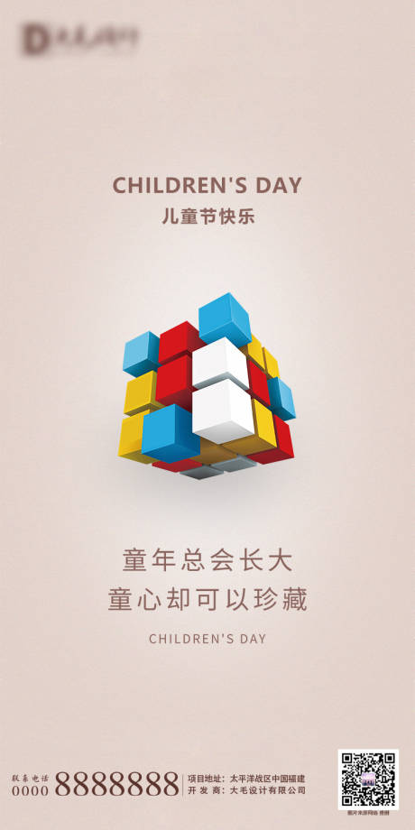源文件下載【享設(shè)計(jì)】搜索編號(hào)：29910000923703300【兒童節(jié)海報(bào)】
