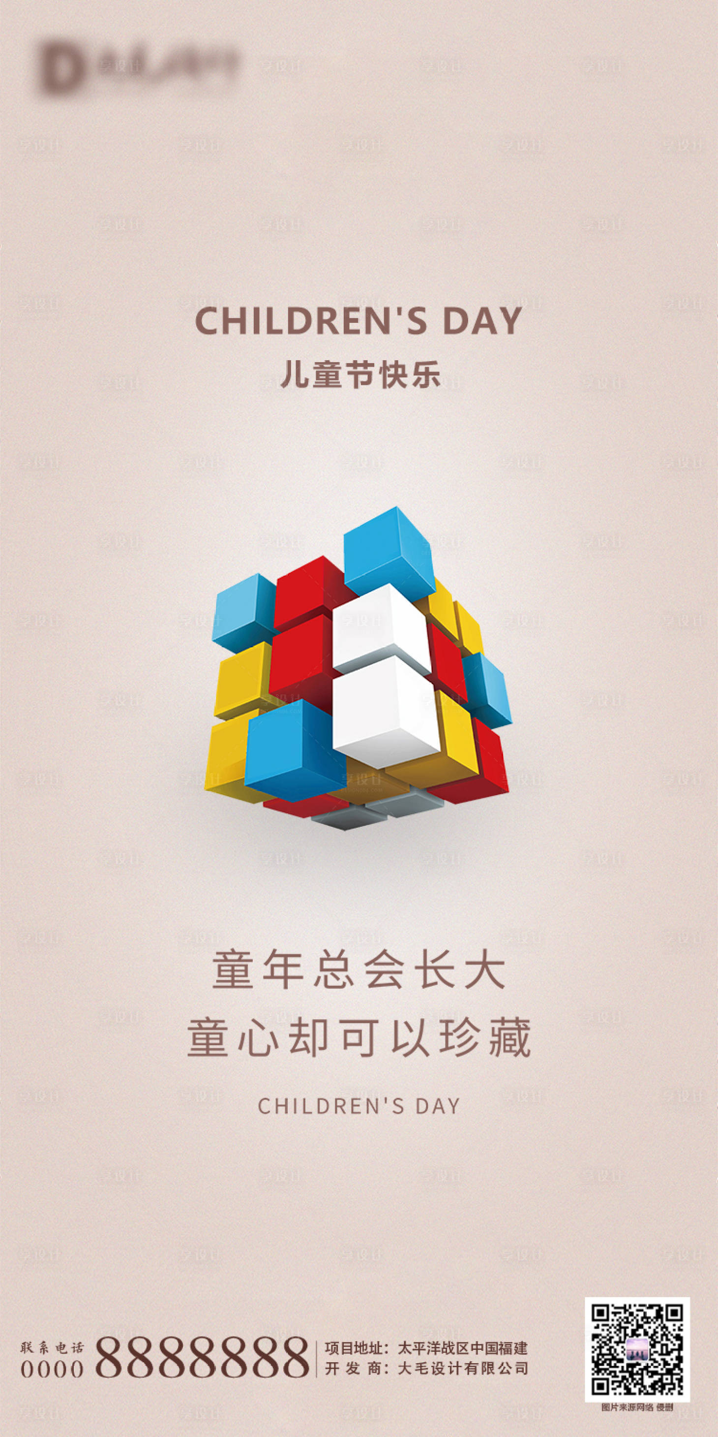 源文件下载【享设计】搜索编号：29910000923703300【儿童节海报】