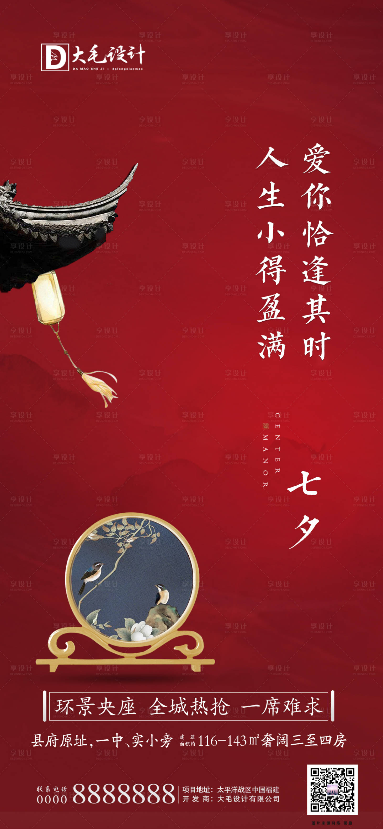 源文件下載【享設計】搜索編號：97140000964595803【七夕海報】