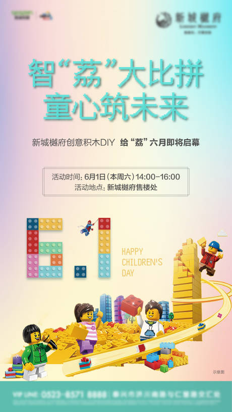 源文件下载【六一儿童节积木DIY海报】编号：31130000986239916