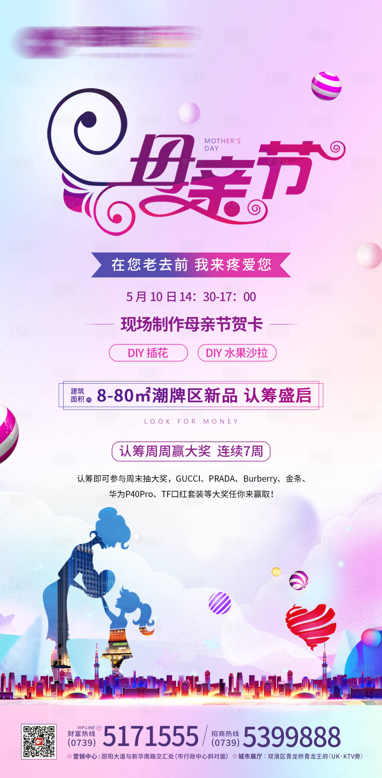 源文件下載【商業廣場母親節微信海報】編號：64020000892644461
