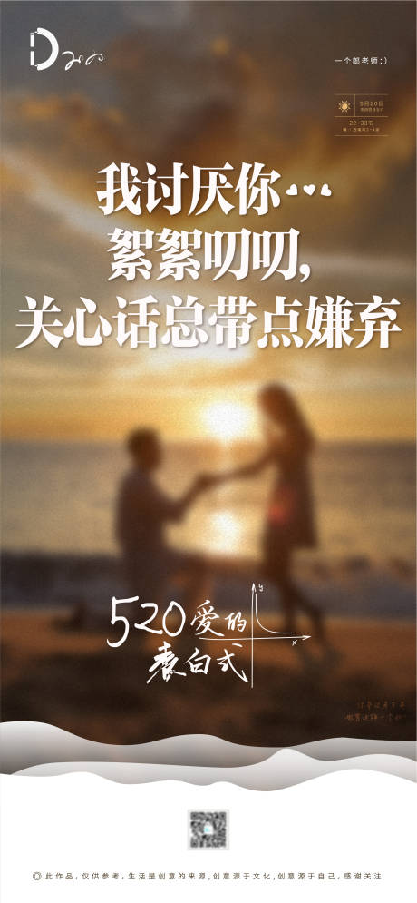 源文件下载【享设计】搜索编号：21870000901095338【房地产520表白日情人节求婚爱情海报】