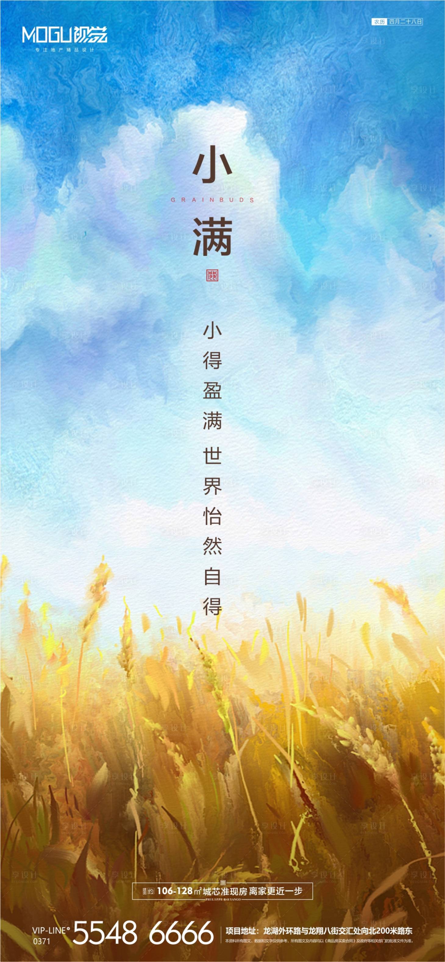 源文件下載【享設計】搜索編號：94290000917757052【地產插畫小滿節氣微信】