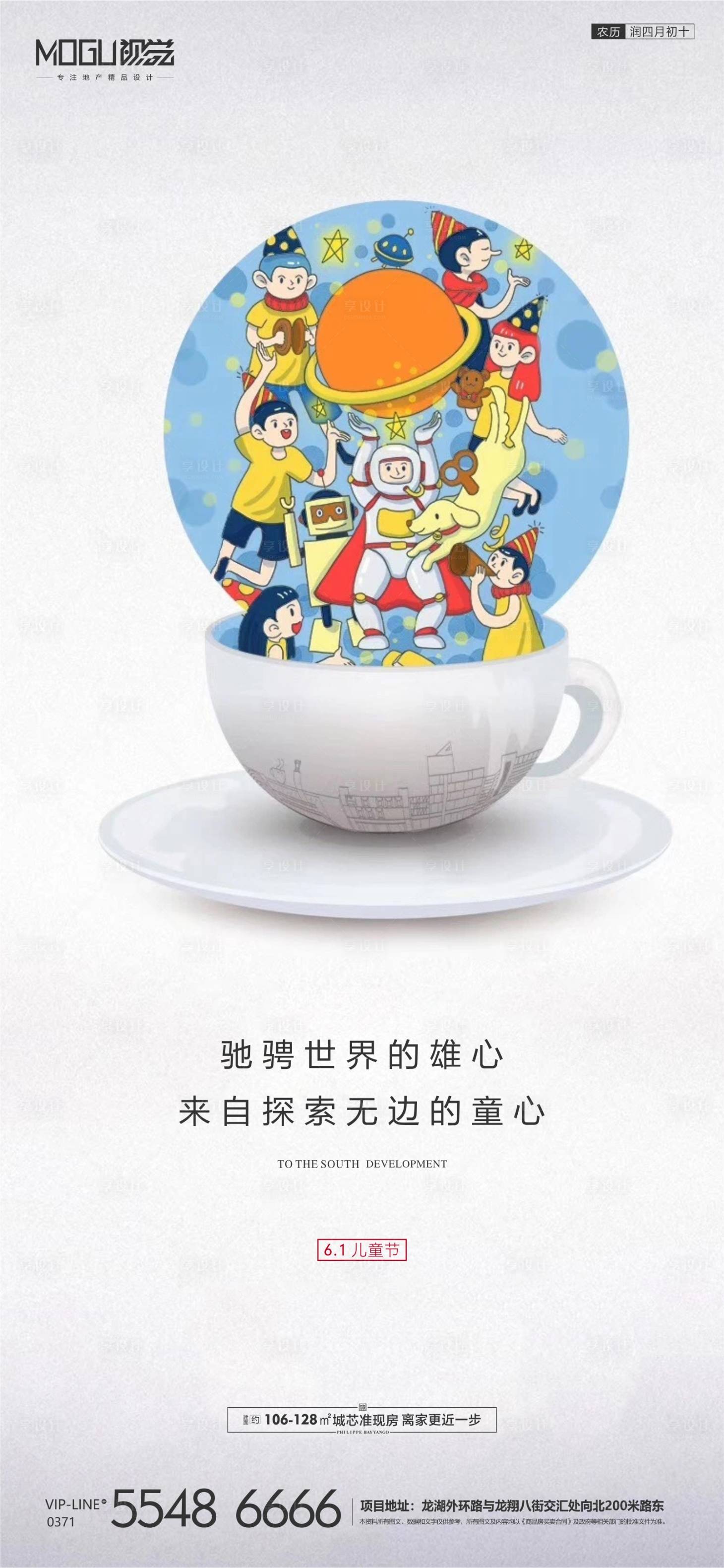 源文件下载【享设计】搜索编号：57250001020519588【地产六一儿童节插画海报】