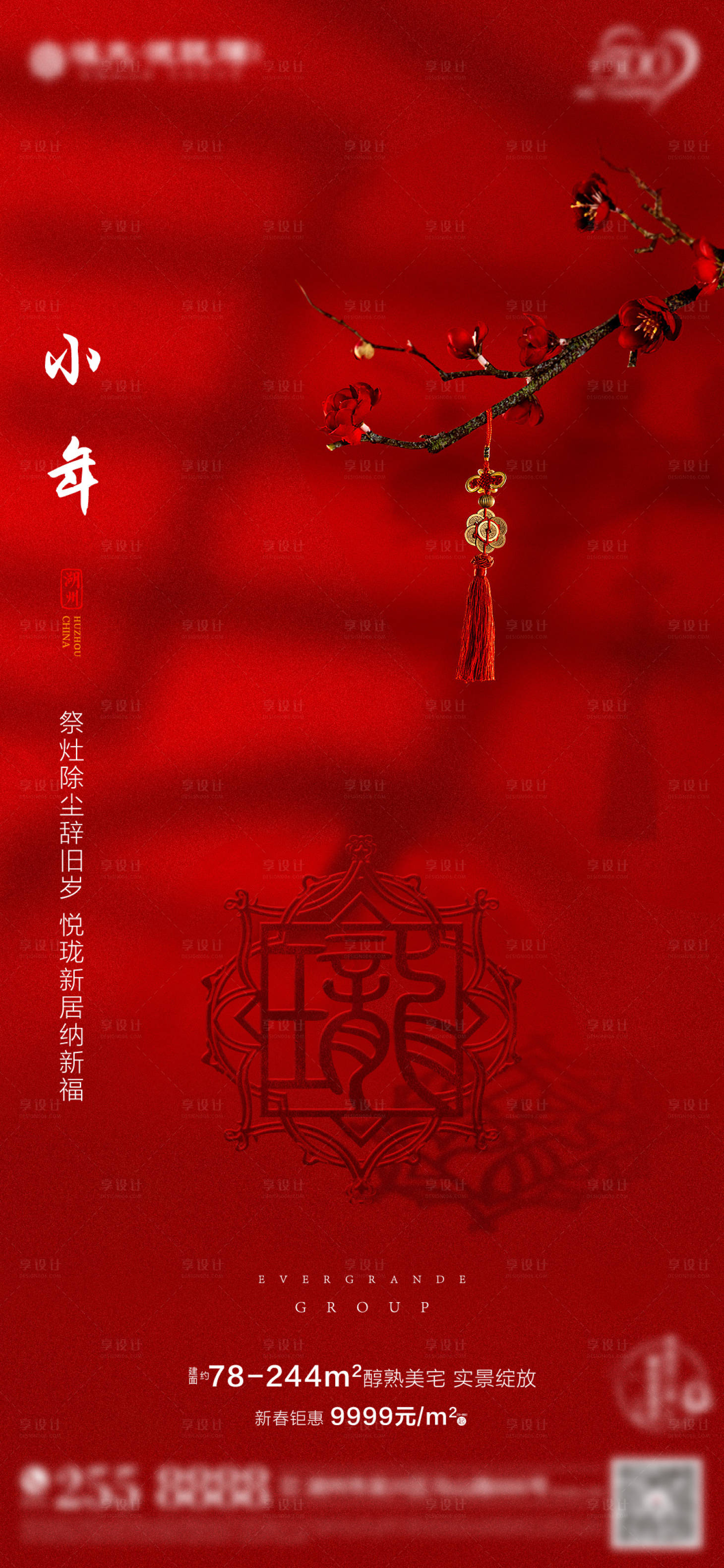 源文件下載【享設計】搜索編號：80280000873432882【小年】