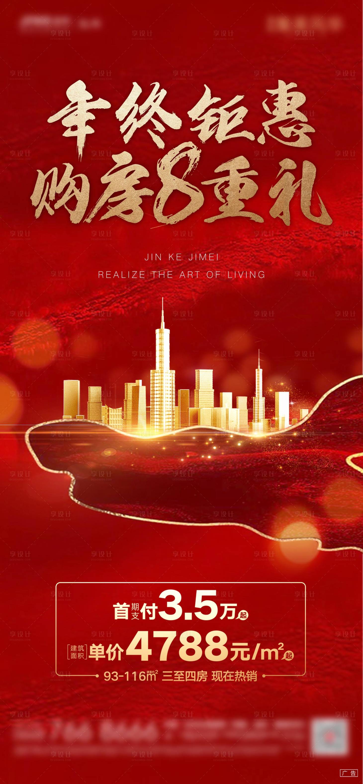 源文件下載【享設計】搜索編號：51190000974056935【房地產開盤熱銷刷屏城市】