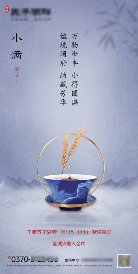 源文件下载【新中式房地产小满海报】编号：21770000886087536