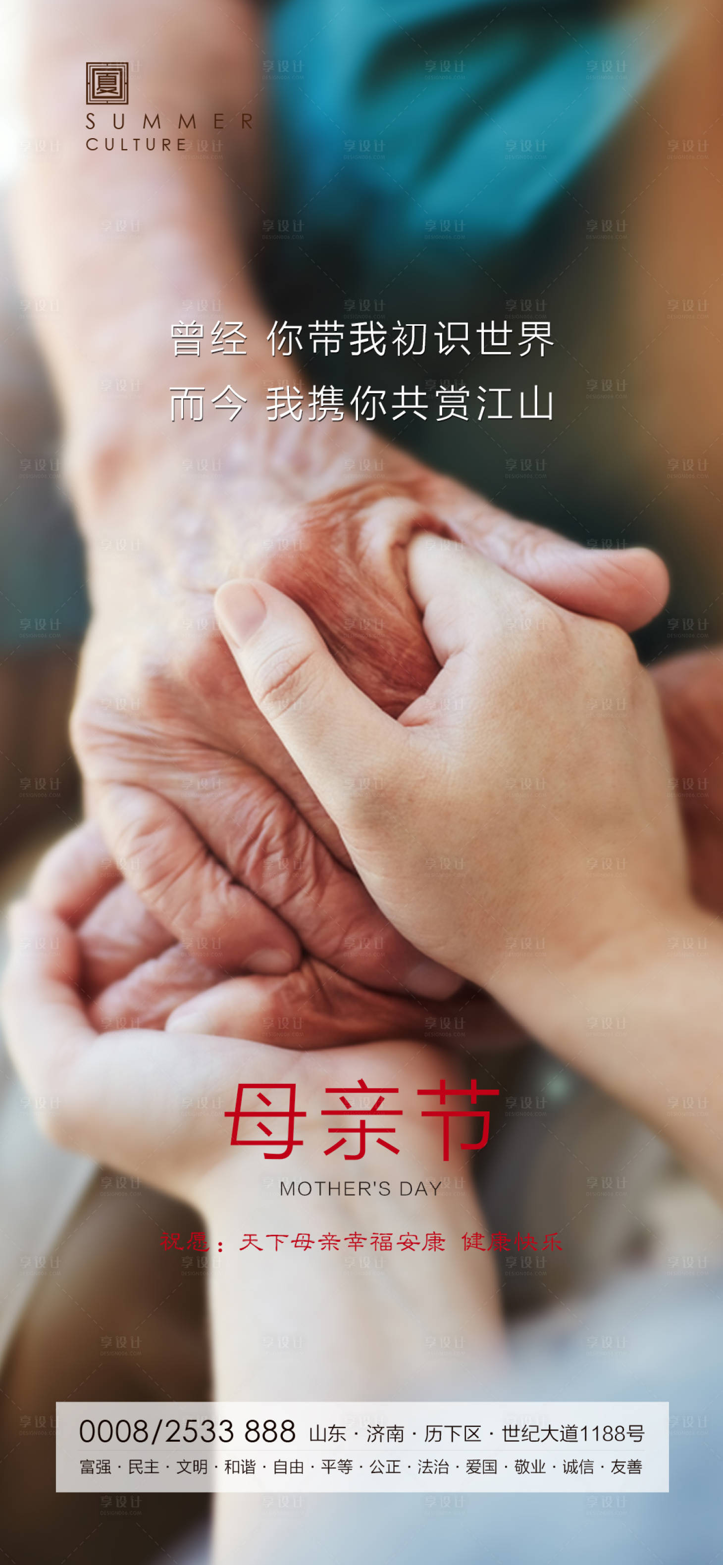 源文件下載【母親節移動端海報】編號：94060000849219917