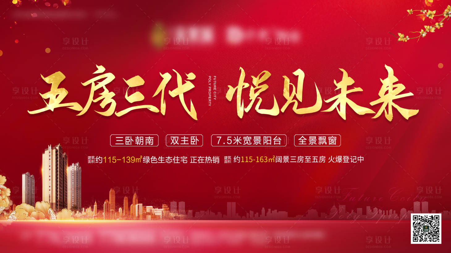 源文件下載【享設(shè)計(jì)】搜索編號：12590000906253860【認(rèn)籌廣告展板】