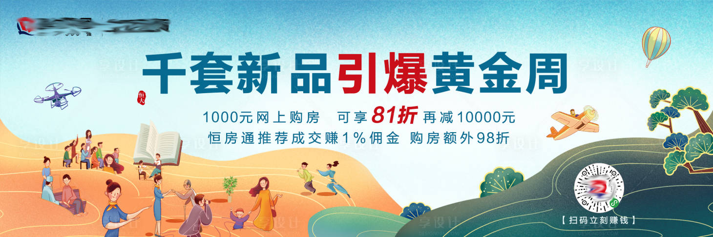 源文件下载【引爆黄金周插画广告展板海报】编号：83030000832701531
