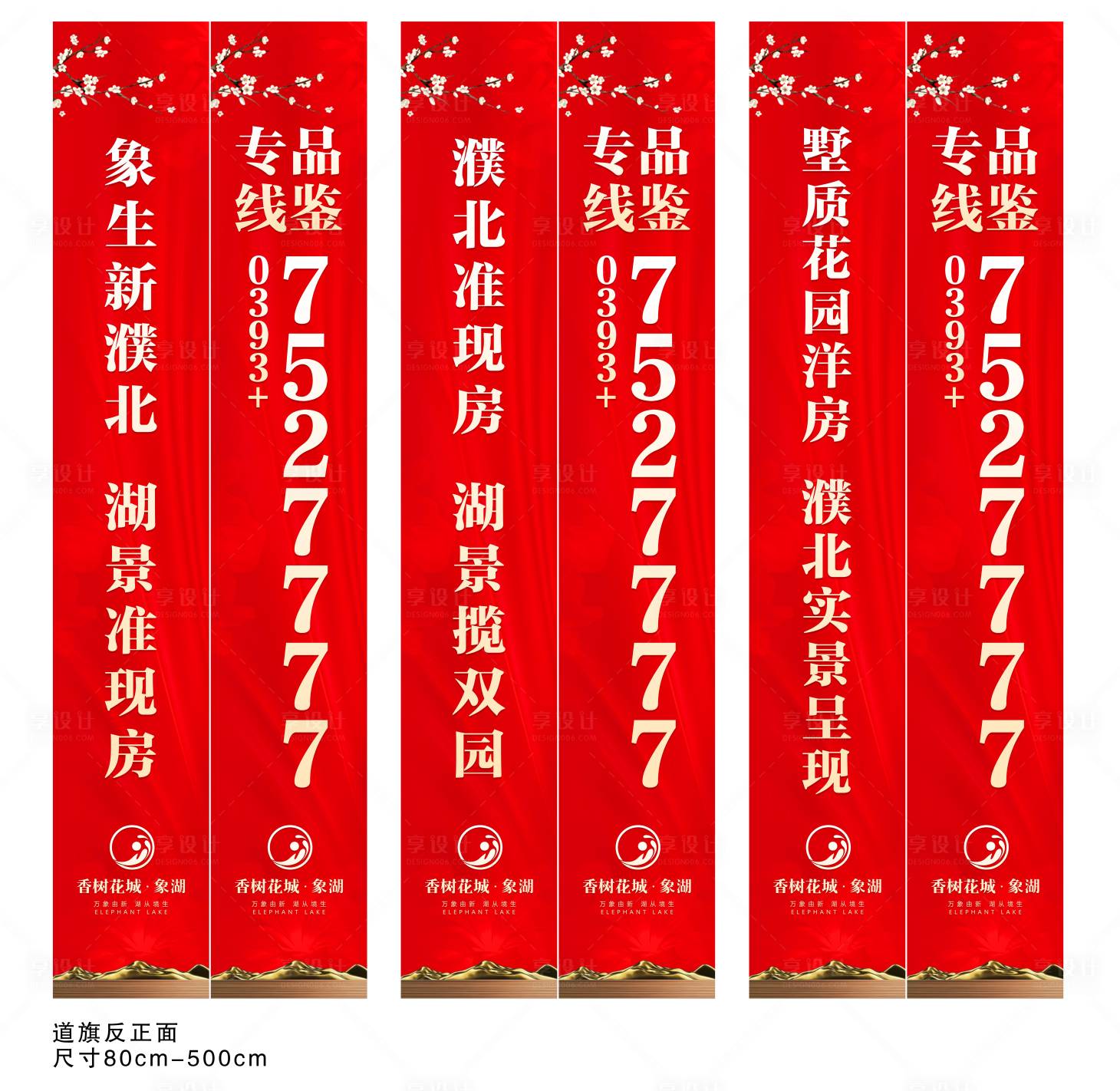 源文件下载【享设计】搜索编号：11980000835017436【道旗】