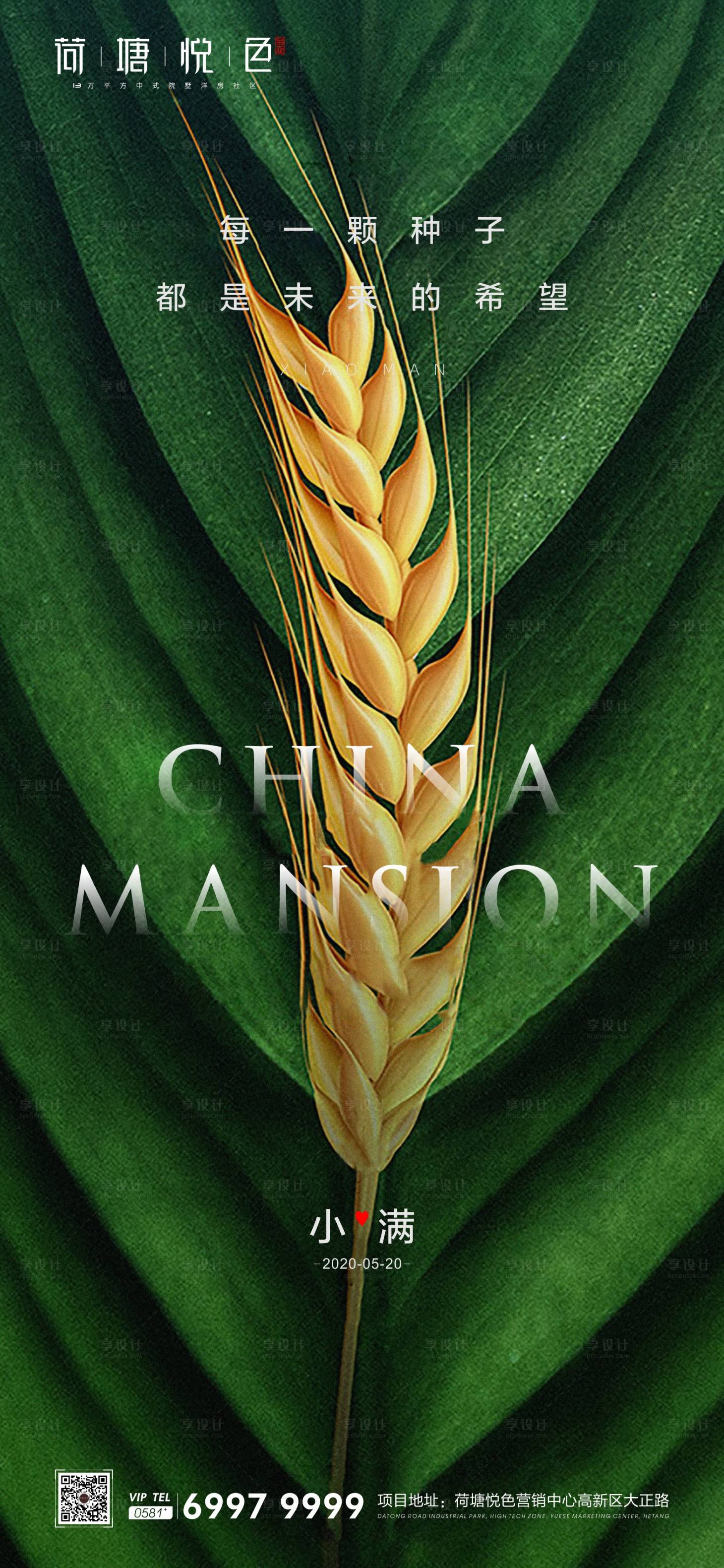源文件下載【享設(shè)計(jì)】搜索編號(hào)：64700000917667603【質(zhì)感節(jié)氣小滿】