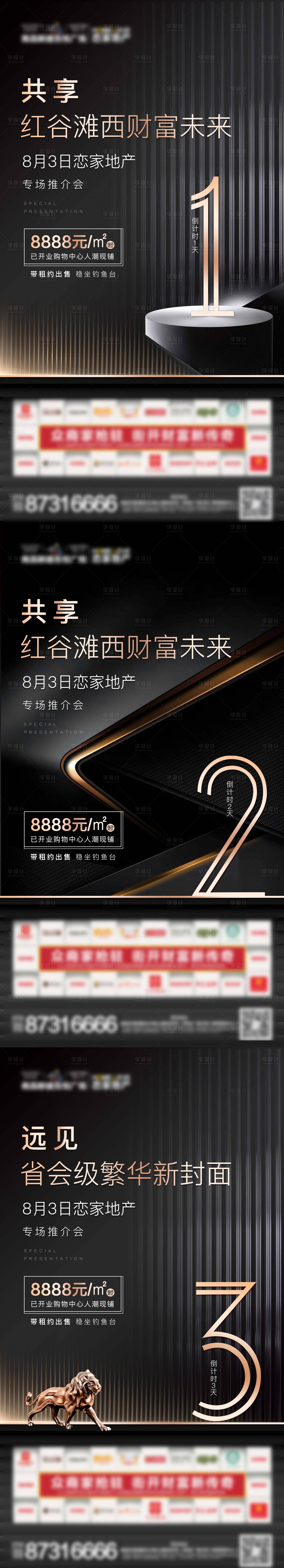 源文件下載【享設(shè)計(jì)】搜索編號(hào)：68620000971887643【地產(chǎn)黑金倒計(jì)時(shí)系列海報(bào)】