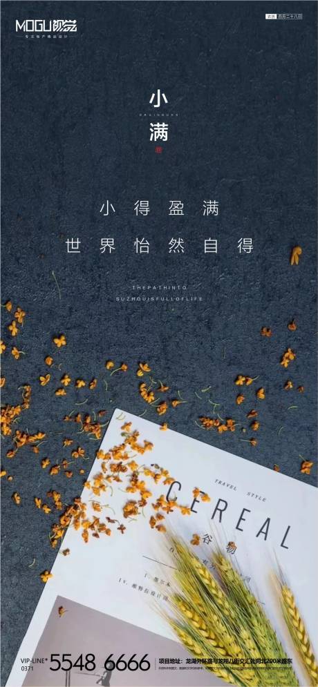 源文件下载【地产小满节气微信】编号：11520000917682379