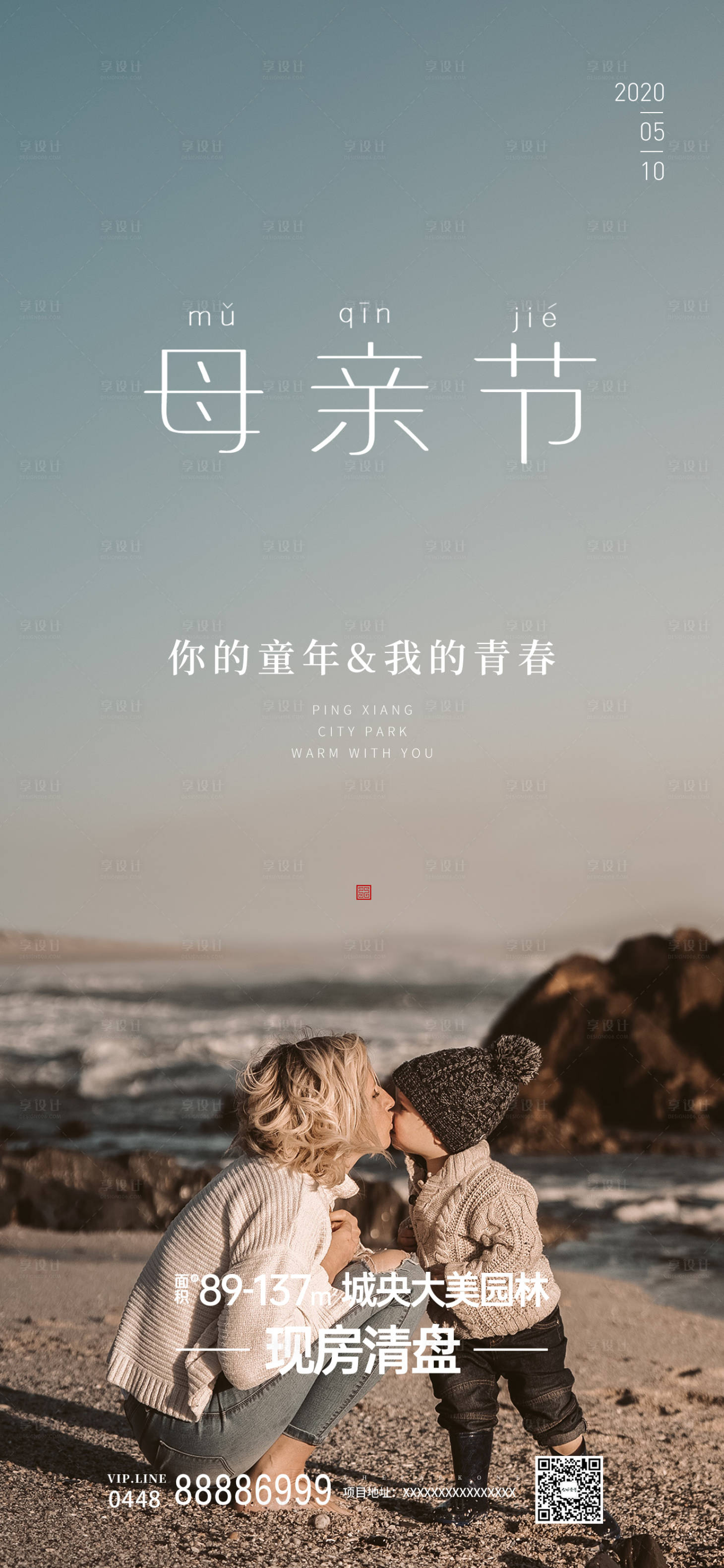 源文件下載【享設(shè)計】搜索編號：23290000902398604【地產(chǎn)母親節(jié)移動端海報】
