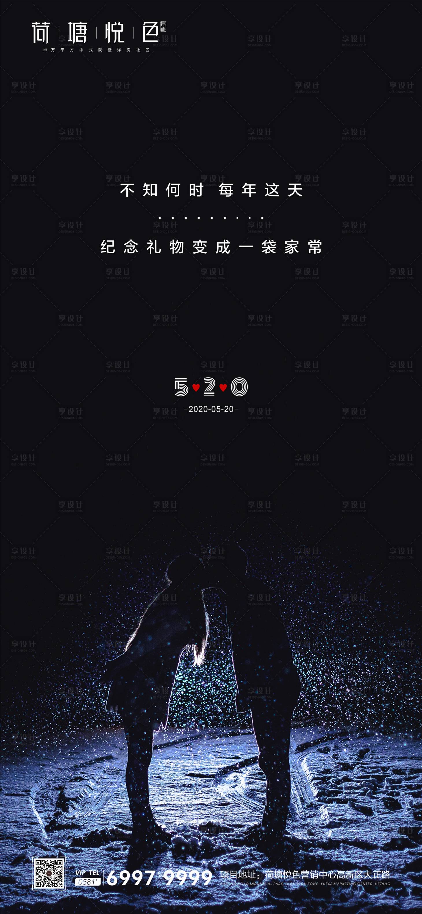 源文件下載【520海報】編號：94730000917512312