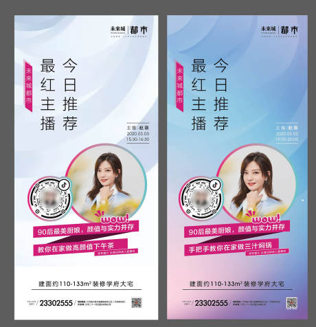 源文件下载【抖音直播人物移动端海报】编号：60500001022861327