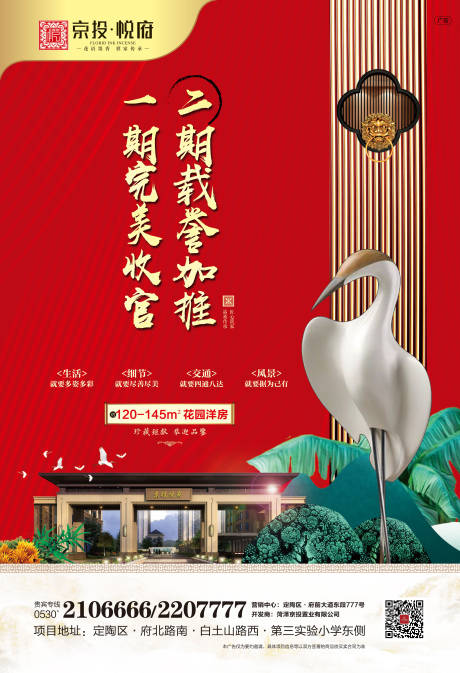 源文件下载【地产新中式单页】编号：29510001002934687