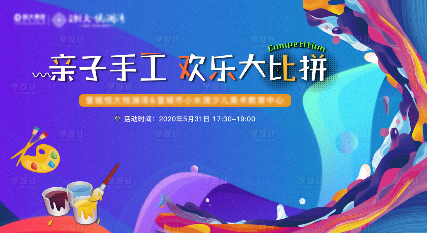 源文件下载【地产亲子绘画活动背景板】编号：25120001026607883