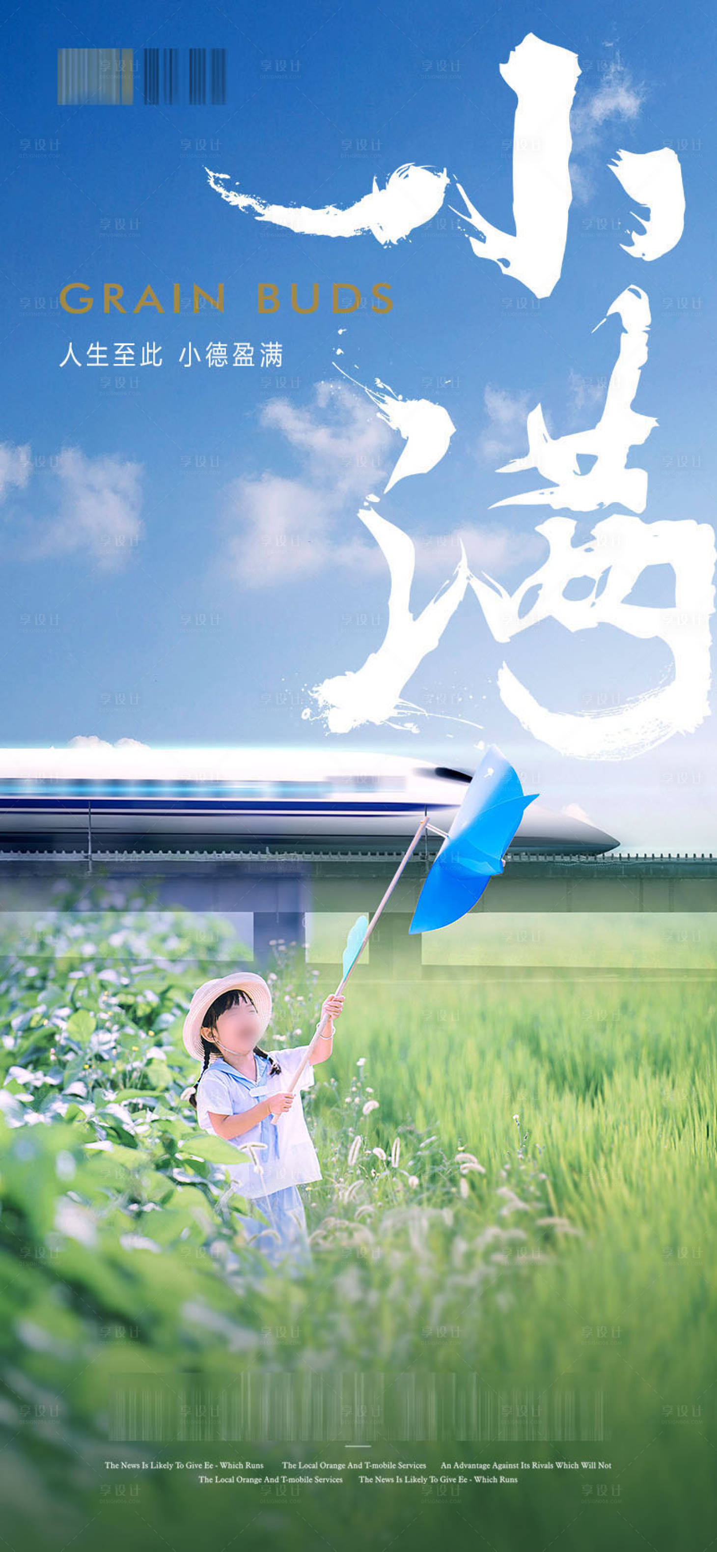 源文件下載【享設計】搜索編號：83750000896526196【小滿節氣移動端海報】