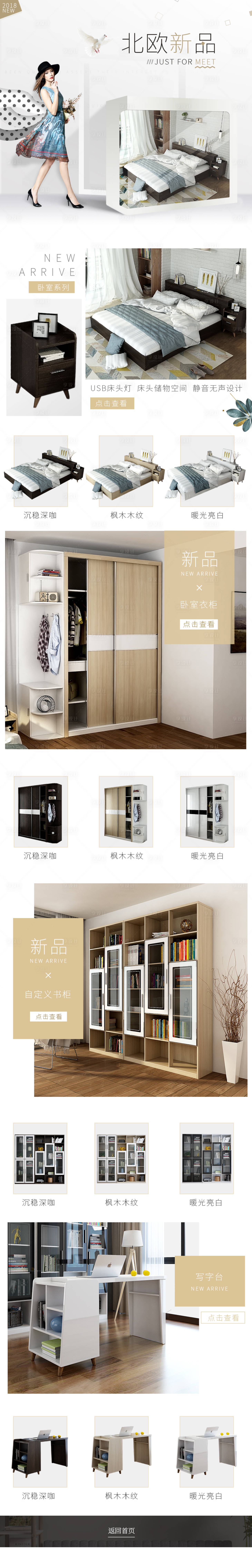 源文件下载【享设计】搜索编号：98420000881201090【北欧 高级感 新品  手机端家具首页】