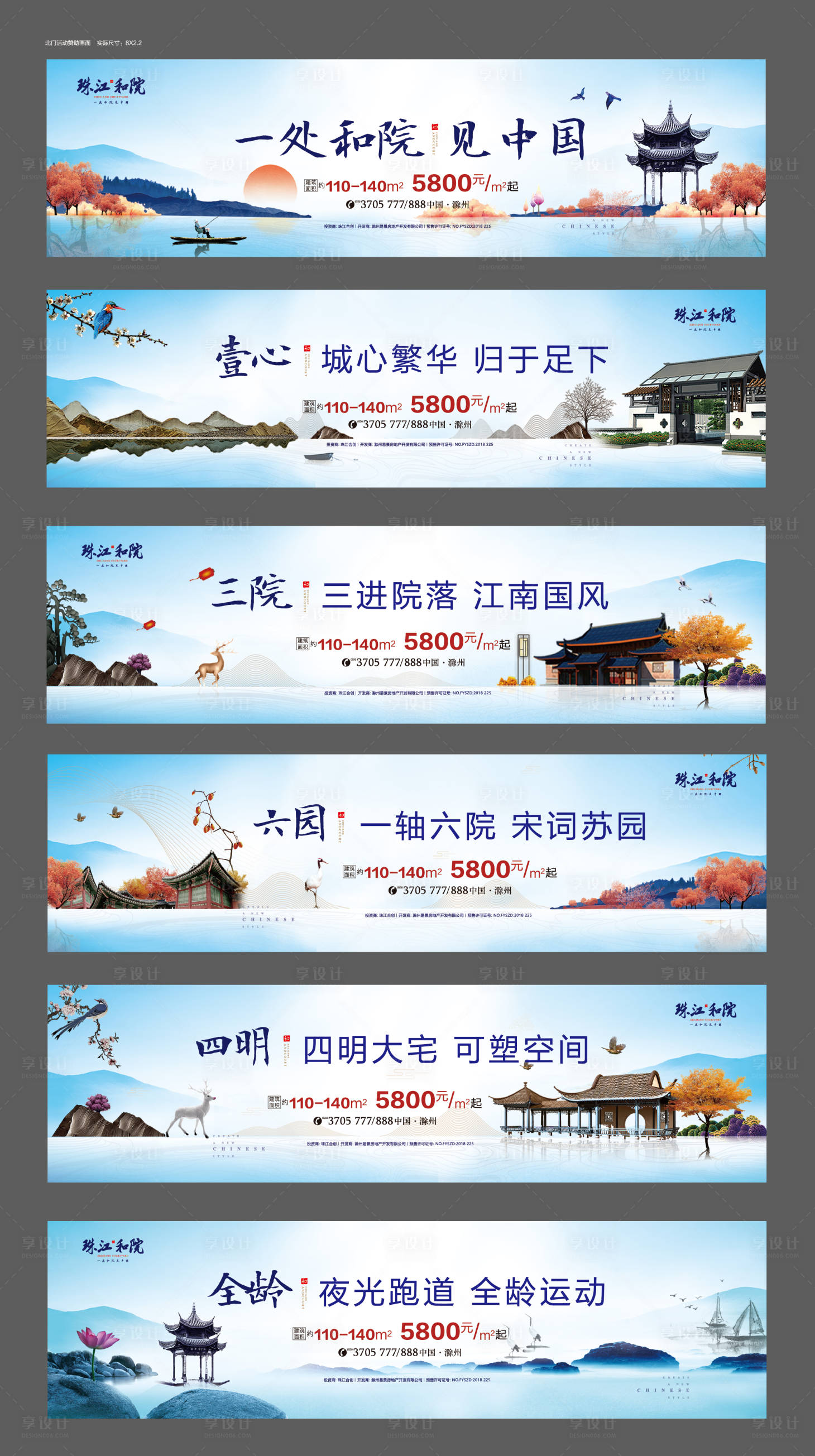 源文件下載【享設計】搜索編號：61090000882807728【新中式戶外價值點系列海報展板】