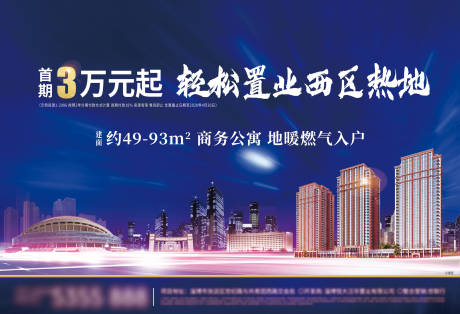 源文件下载【地产商业海报】编号：44190001019906733