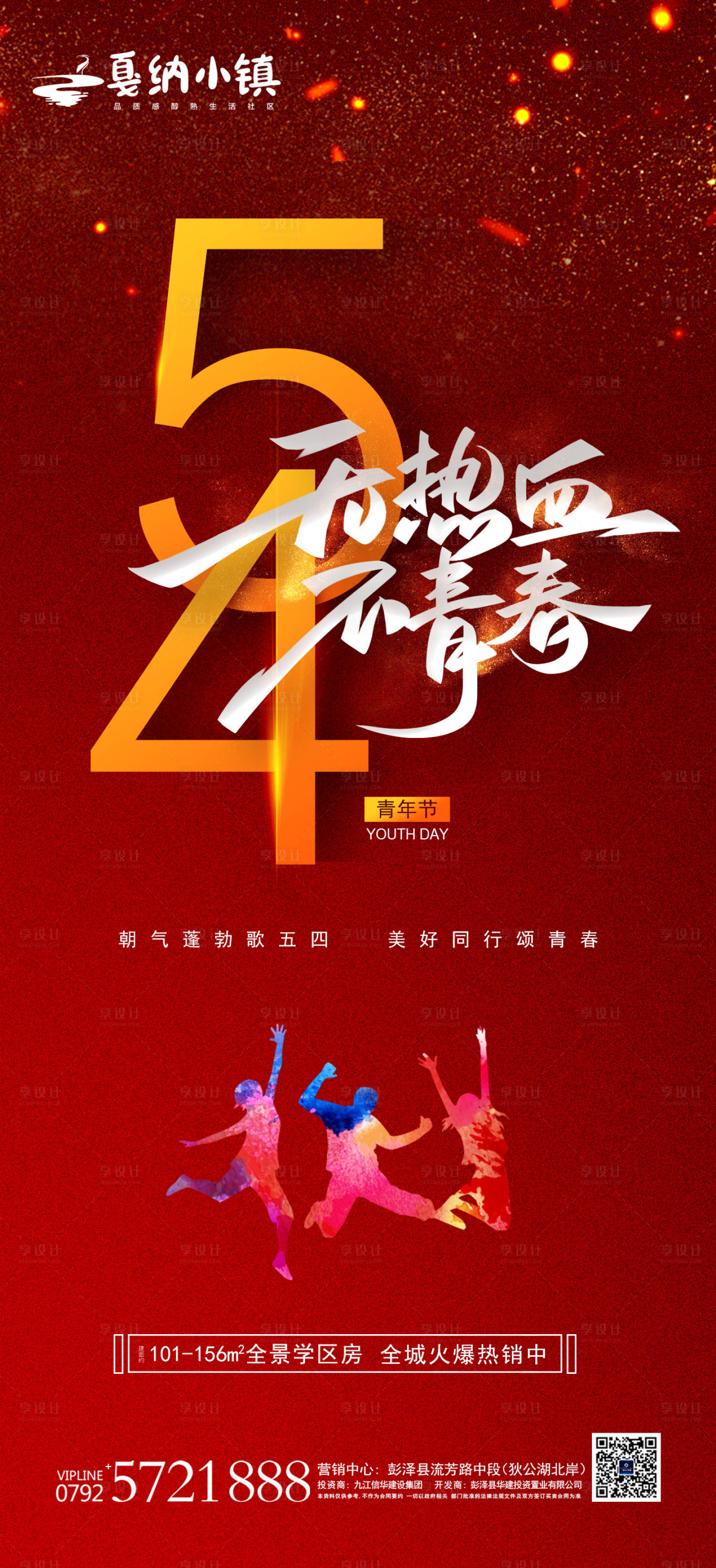 源文件下载【地产五四青年节海报】编号：19380000822243954