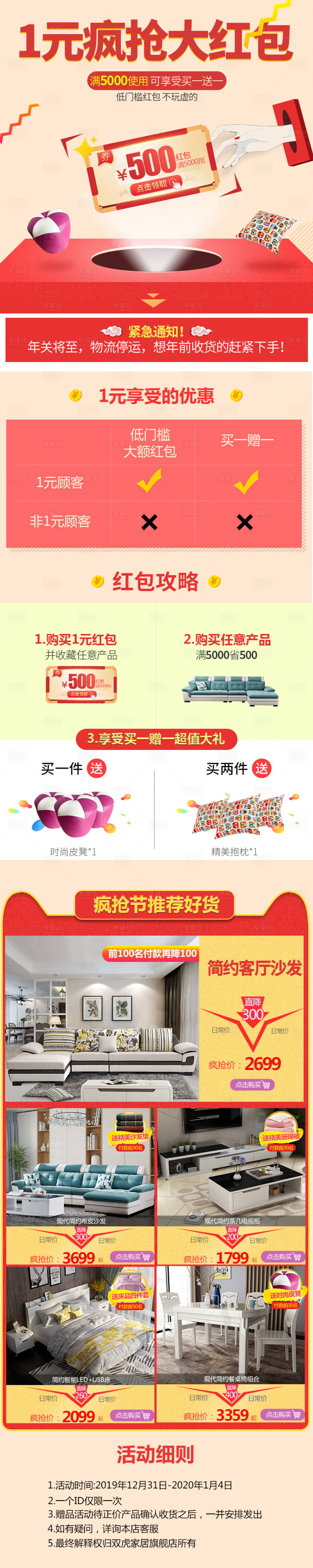 源文件下載【享設計】搜索編號：31950000881082858【家具促銷活動電商詳情頁】