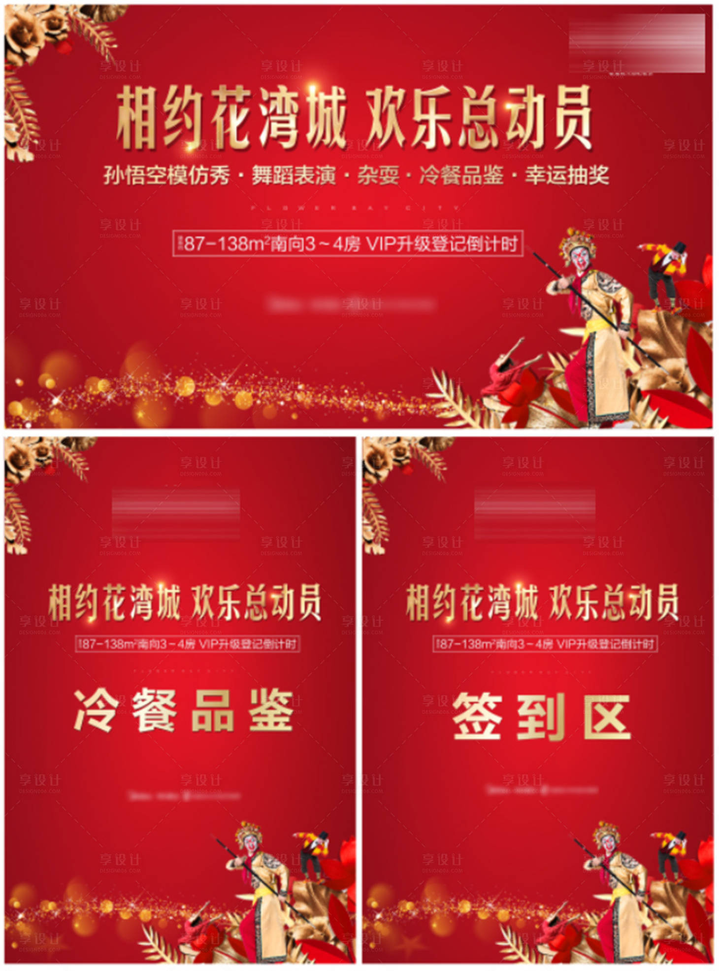 源文件下載【享設計】搜索編號：34310000858496064【房地產紅金暖場活動活動展板】