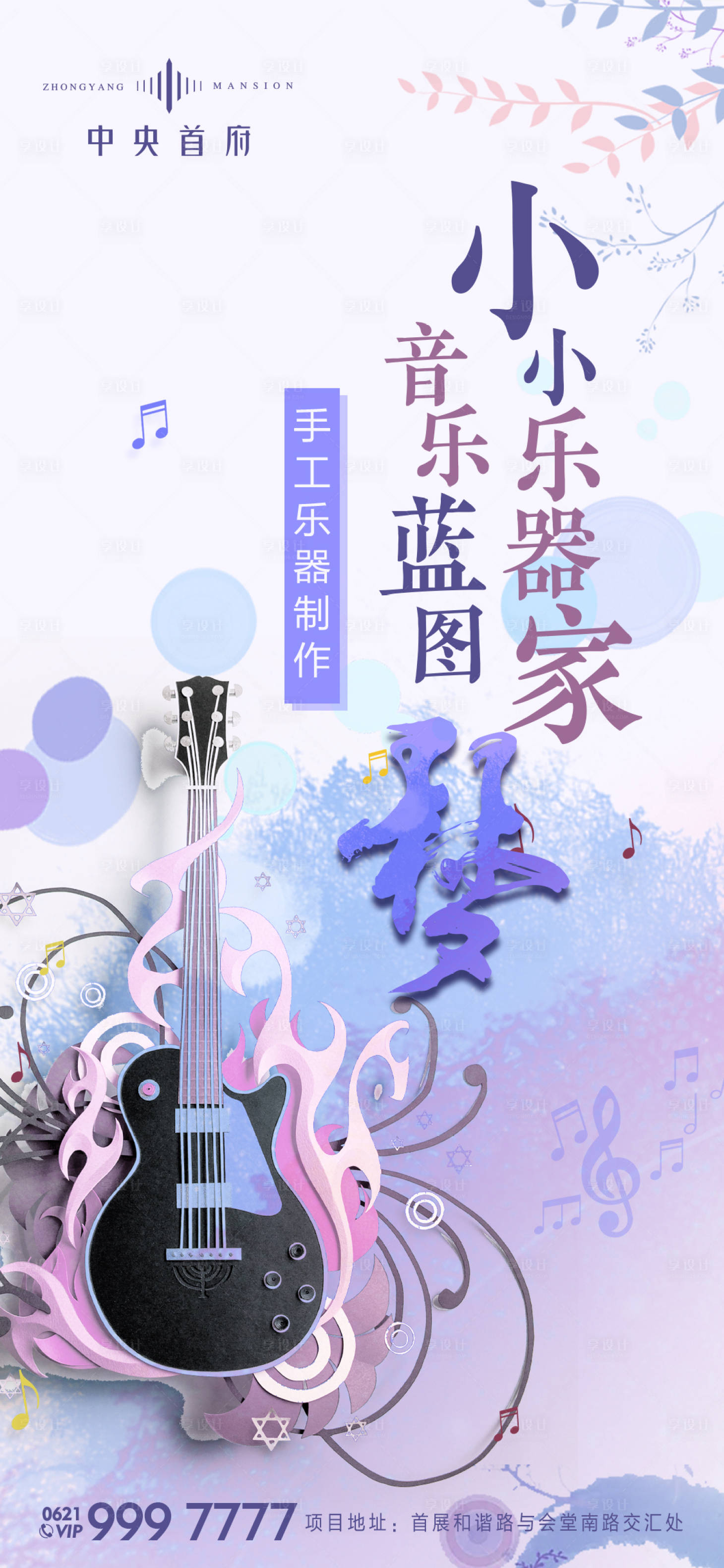 源文件下載【享設計】搜索編號：62620000891901482【手工樂器海報】