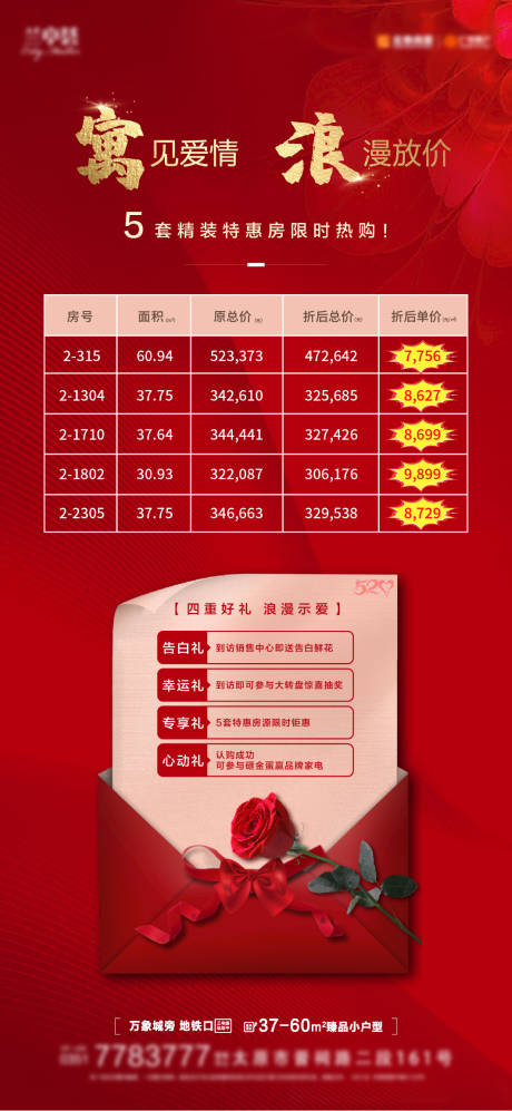 源文件下载【特价房海报】编号：25970000929774332