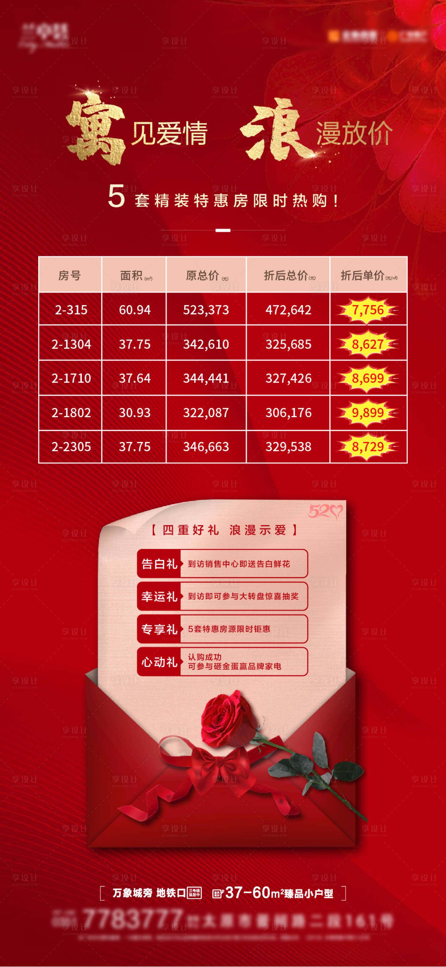 源文件下载【享设计】搜索编号：25970000929774332【特价房海报】