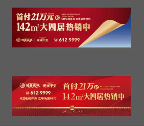 源文件下载【地产户外广告】编号：53430000872662763