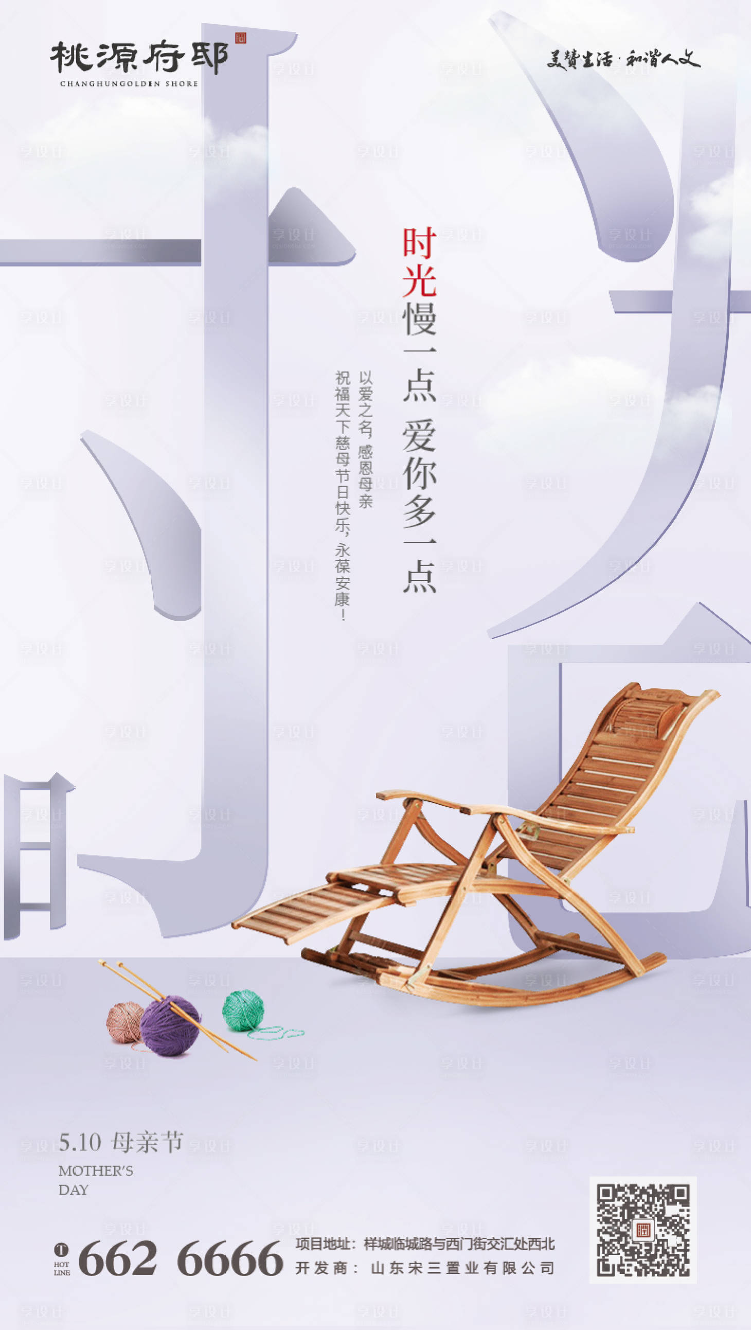 源文件下载【享设计】搜索编号：98370000837924037【创意文字母亲节海报】