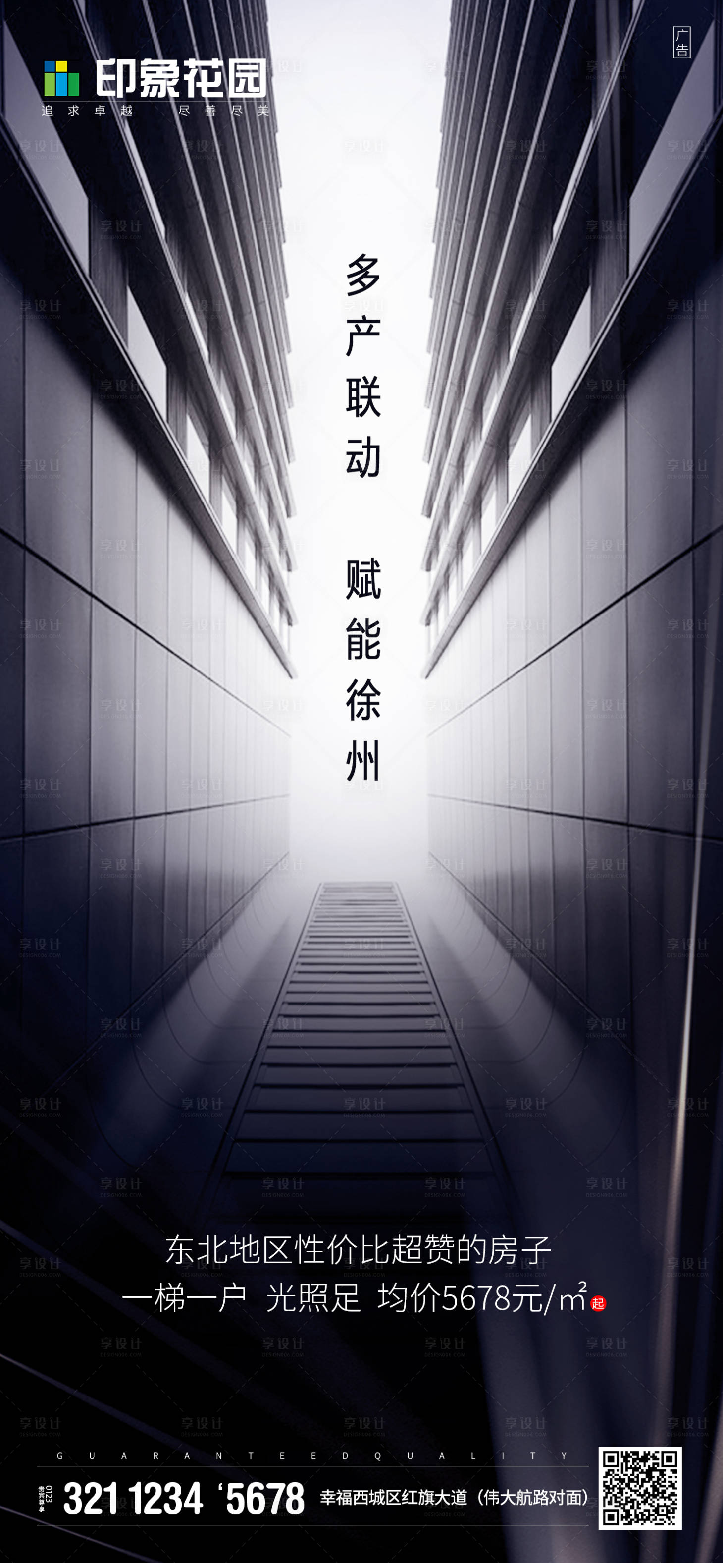 源文件下载【享设计】搜索编号：52250000864159356【地产创意实景移动端海报】
