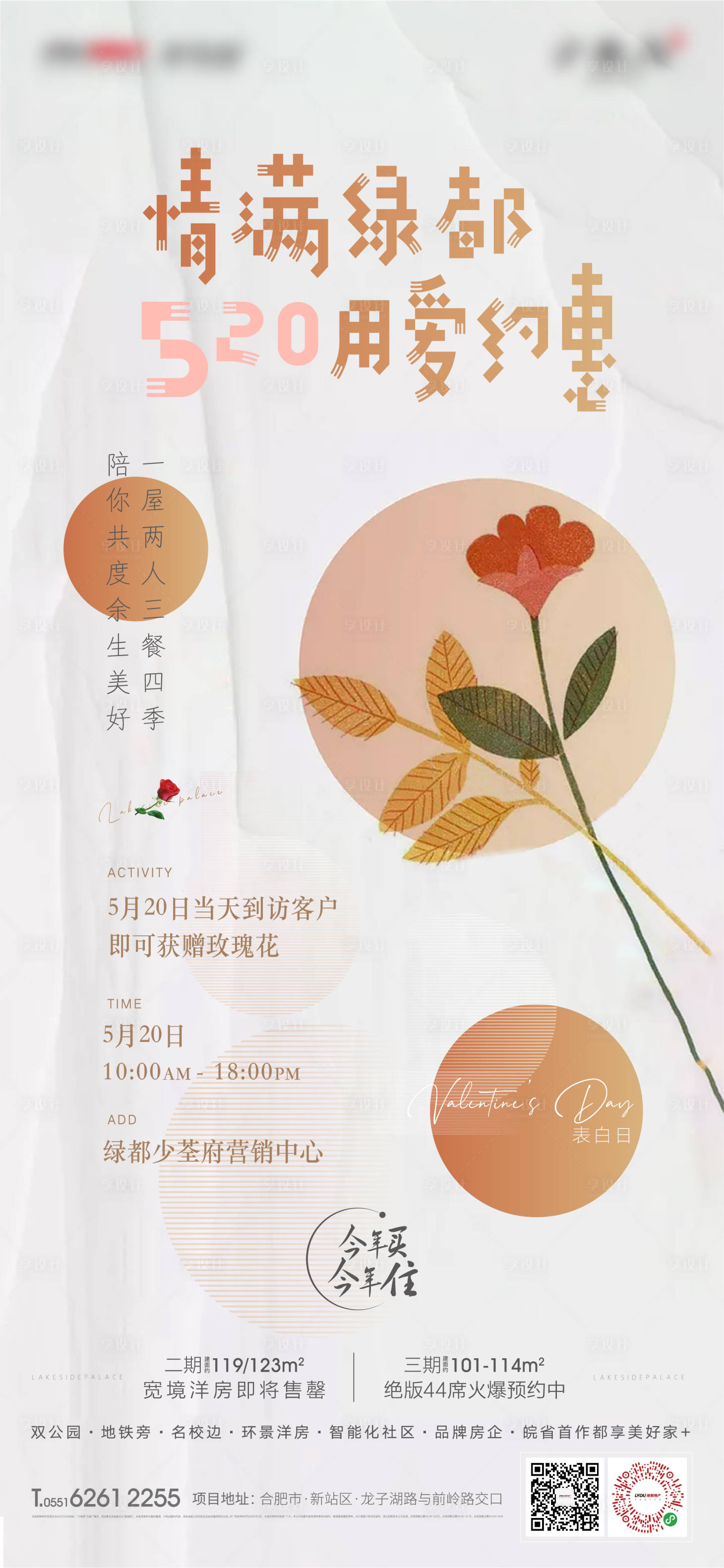 源文件下载【房地产520送花活动移动端海报】编号：31210001005747382